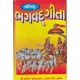 Shrimad Bhagvad Geeta