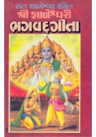 Gnaneshwari Bhagvad Geeta