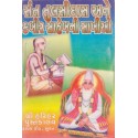 Sant Tulsidas Ane Kabir Saheb Ni Sakhio