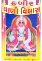  Page : 312 
 Kabir Saheb Nu Charitra - Ishwari Lila - Guru Mahima - Satsang - Sahio 