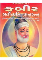  Page : 264 
 Sadguru Kabir Saheb Na Mul Hindi Bhasha Na Granth Mathi Gurjar Bhasha Ma Sanshodhan 