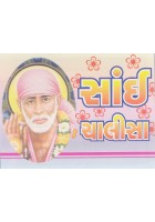 Shri Sai Chalisa