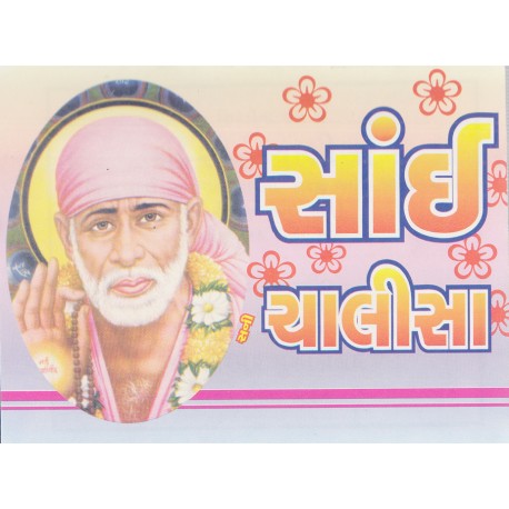 Shri Sai Chalisa