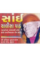 Sai Chalisa Paath