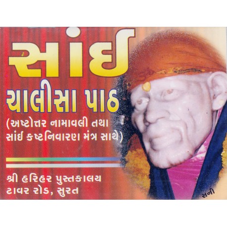 Sai Chalisa Paath