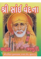 Shri Sai Vandana