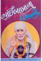 Sai Baba Na Bhajano