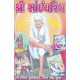 Shri Sai Charitra