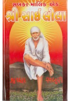 Shri Sai Lila