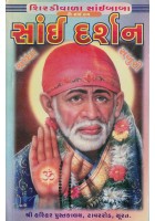 Sai Darshan