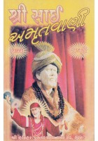 Shri Sai Amrutvani