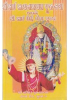 Shri Sai Satyanarayan Puja-Katha Ane Shri Sai Uddi Ganga Pujan