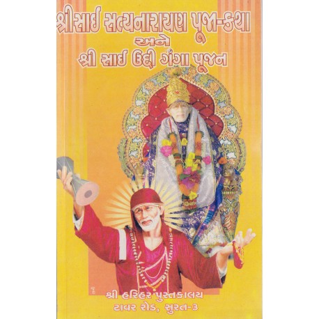 Shri Sai Satyanarayan Puja-Katha Ane Shri Sai Uddi Ganga Pujan