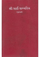 Sai Sachcharitra