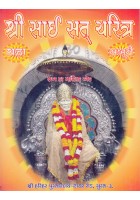 Shri Sai Sat Charitra