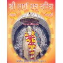 Shri Sai Sat Charitra (Motu)