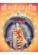 Shri Sai Sat Charitra (Motu)