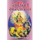 Shakti Smarananjali