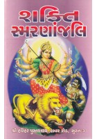 Shakti Smarananjali