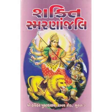 Shakti Smarananjali