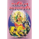 Shakti Smarananjali