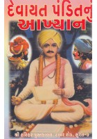 Devayat Pandit Nu Akhyan