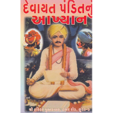 Devayat Pandit Nu Akhyan