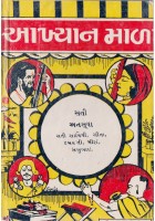 Sati Ansuya Akhyanmala