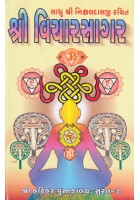 Shri Vicharsagar (Vrutti Ratnavali)