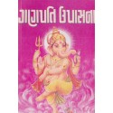 Shri Ganpati Upasana