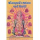 Shri Ganpati Sadhana Ane Siddhi