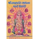 Shri Ganpati Sadhana Ane Siddhi