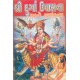 Shri Durga Upasana Ane Sadhana