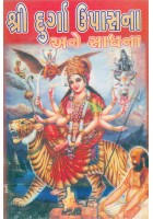 Shri Durga Upasana Ane Sadhana