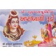 Ashtadhyayi Rudri
