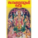 Shri Satyanarayan Ni Katha (Ubhi)