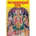 Shri Satyanarayan Ni Katha (Ubhi) [Namavali Sathe]