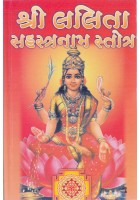 Shri Lalita Sahashtra Naam Strotram