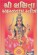 Shri Lalita Sahashtra Naam Strotram