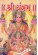 Shri Yantram