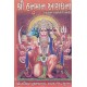Shri Hanuman Aradhana