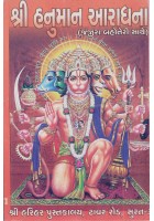 Shri Hanuman Aradhana