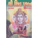 Shri Shiv Pujan Aradhna - Upasana