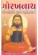 Gorakhnath Yogsiddhi Ane Bhaktimarg