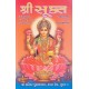 Shri Sukta (Mahatamya Ane Upasana)