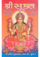Shri Sukta (Mahatamya Ane Upasana)