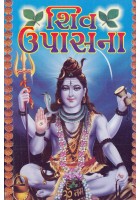 Shiv Upasana