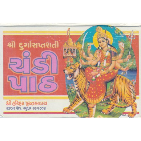 Durga Saptashati Chandipaath (Pothi)