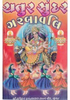 Chatur Sundar Garabavali