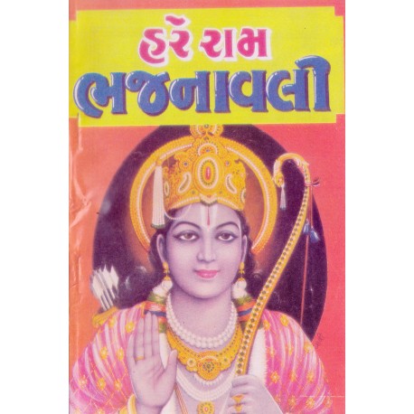 Hare Ram Bhajanawali